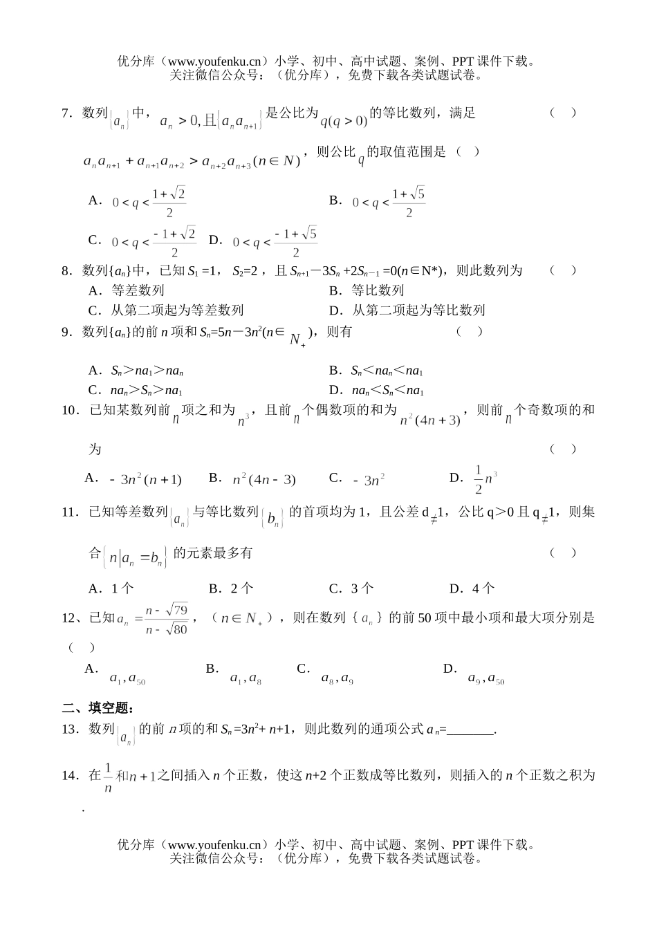 高中一年级数学同步测试(15)—第三章数列单元测试卷_第2页