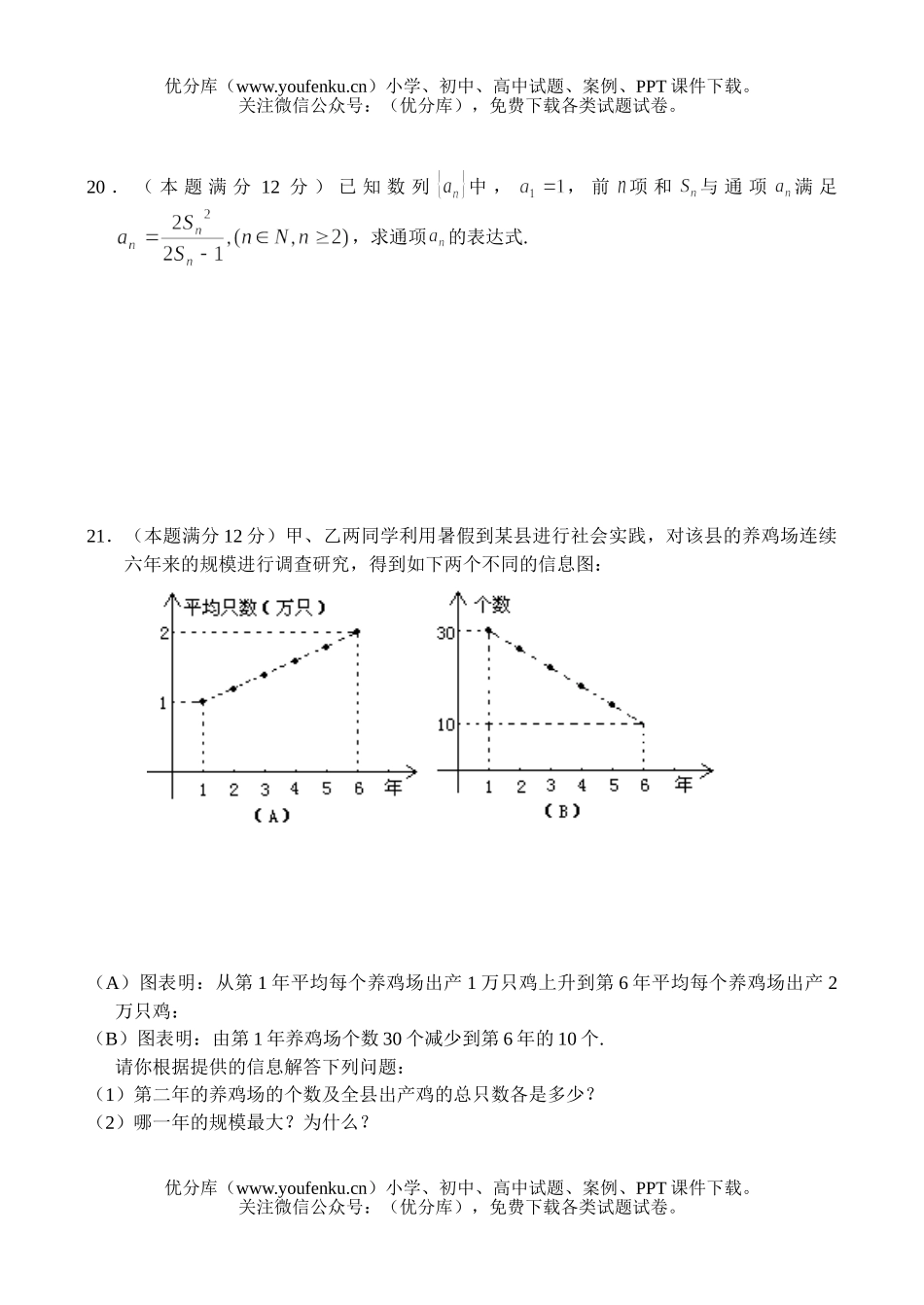 高中一年级数学同步测试(15)—第三章数列单元测试卷_第3页