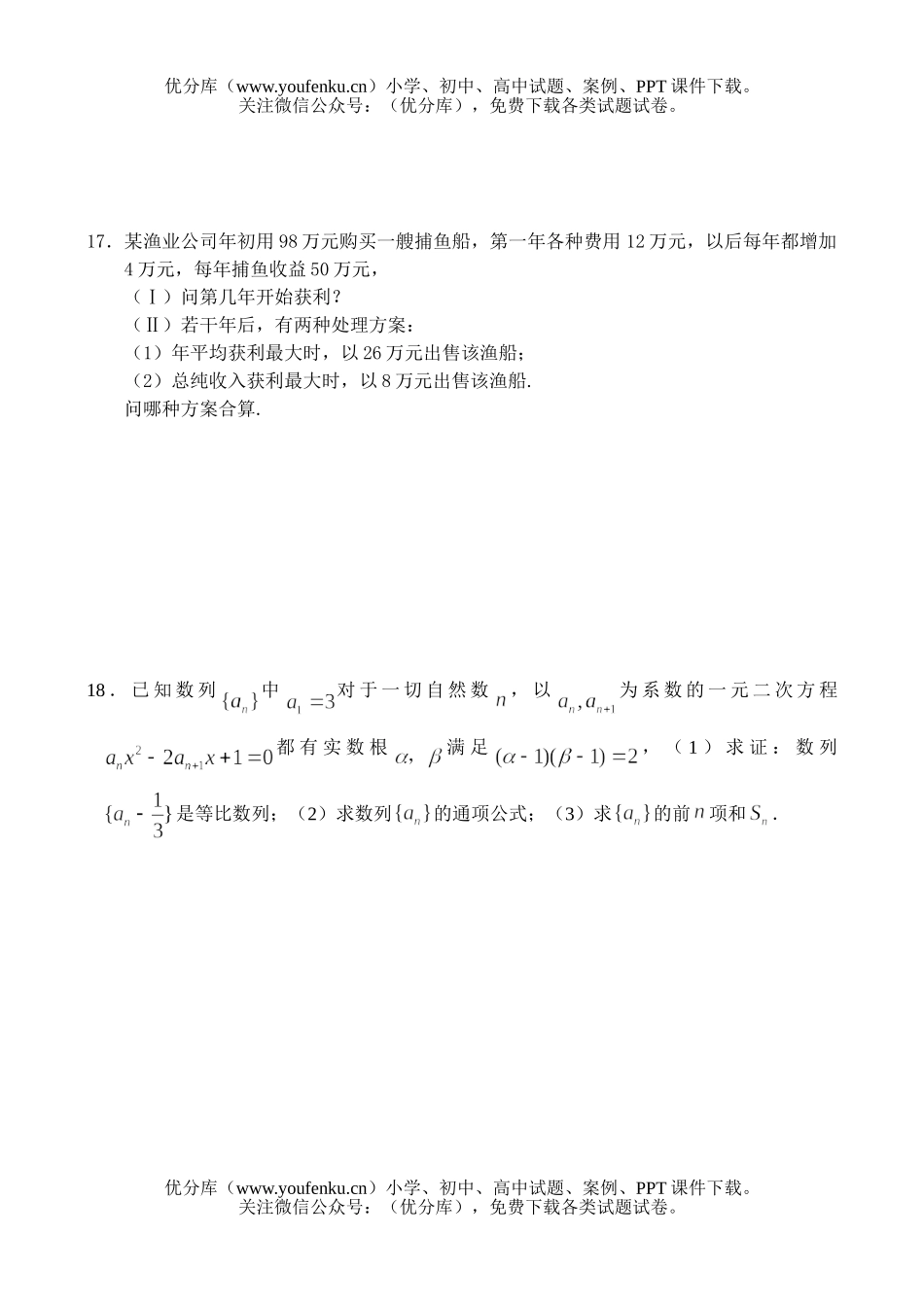高中一年级数学同步测试(14)—数列的求和试卷_第2页