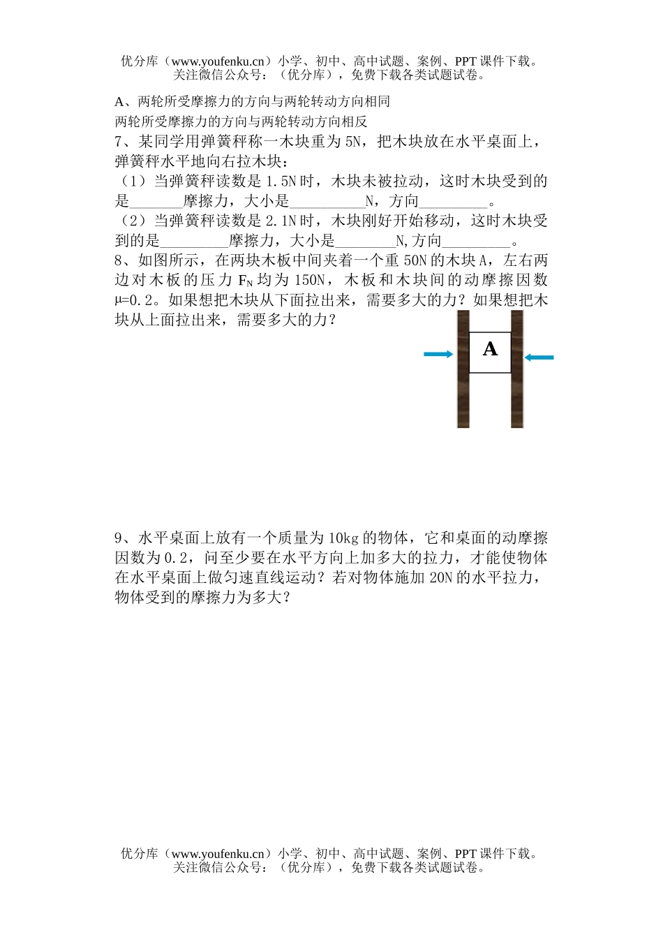 高中一年级物理摩擦力练习题试卷_第2页