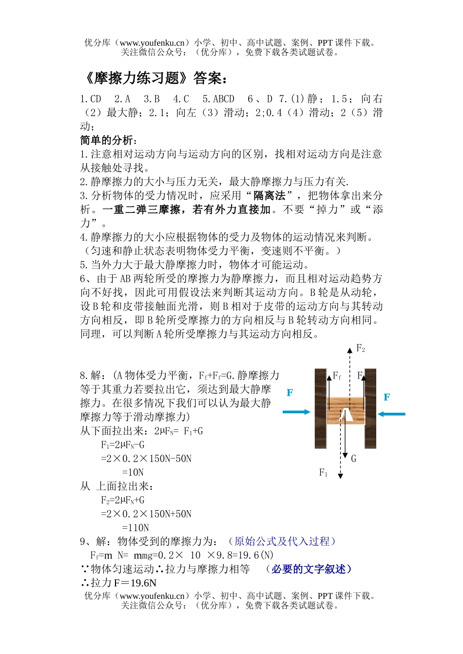 高中一年级物理摩擦力练习题试卷_第3页