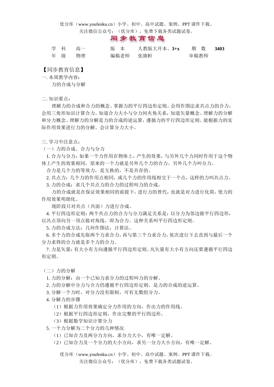 高中一年级物理力的合成与分解试卷_第1页