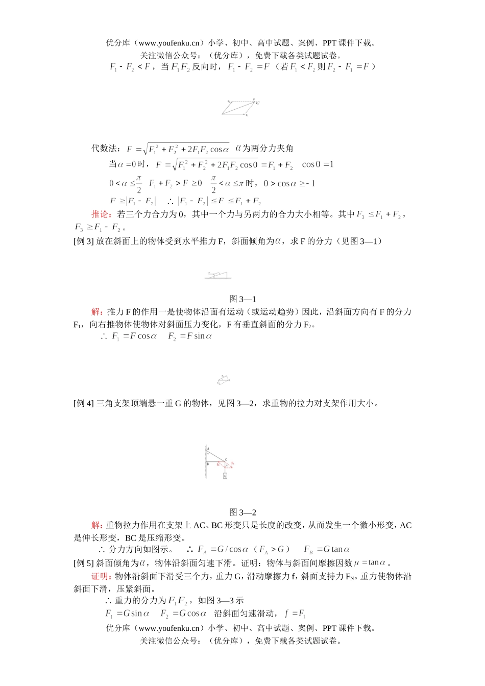 高中一年级物理力的合成与分解试卷_第2页
