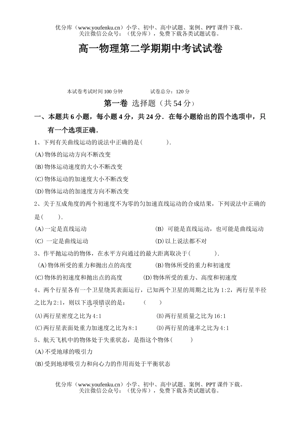 高中一年级物理第二学期期中考试卷_第1页