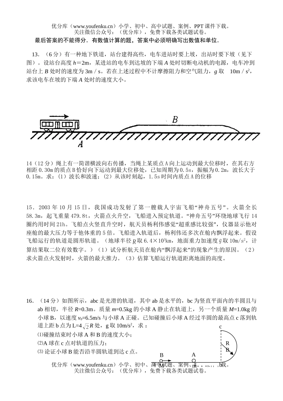 高中一年级物理第二学期期末综合测试练习试卷_第3页