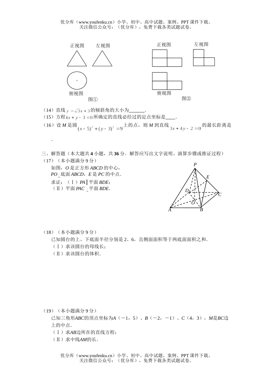 高中一年级数学(必修2)模拟题试卷_第2页