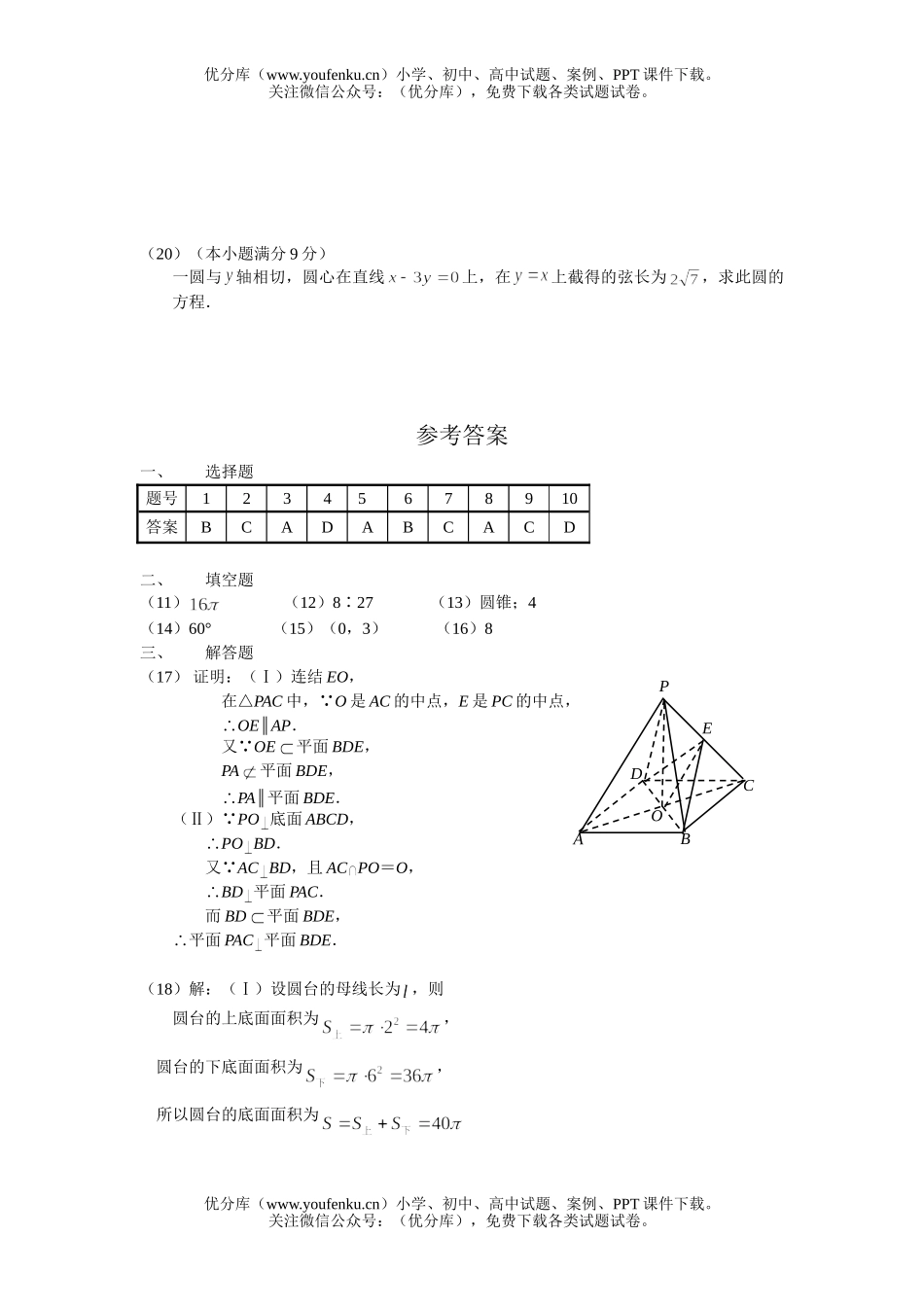 高中一年级数学(必修2)模拟题试卷_第3页