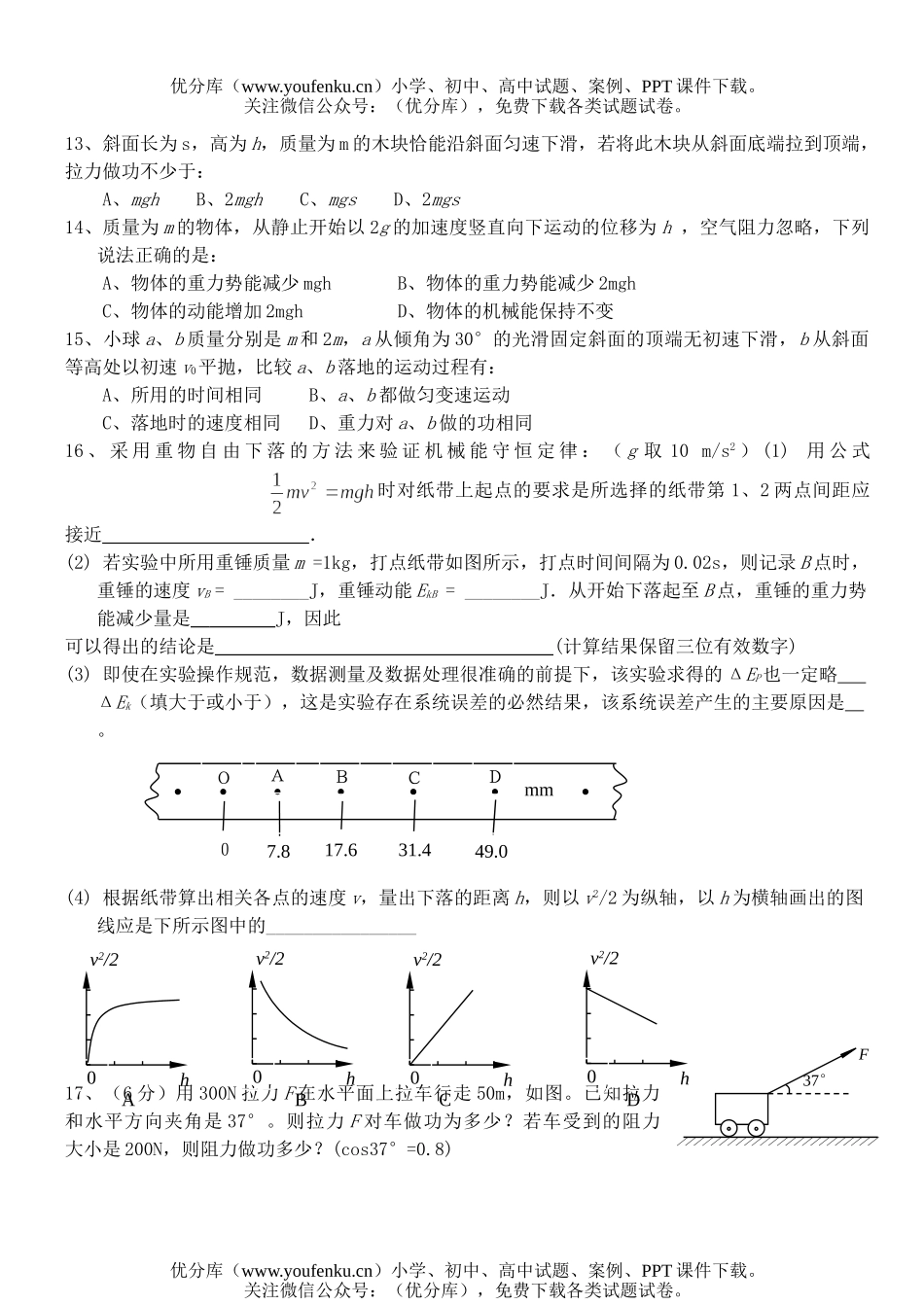 高中一年级物理第二学期期末复习(一)试卷_第2页