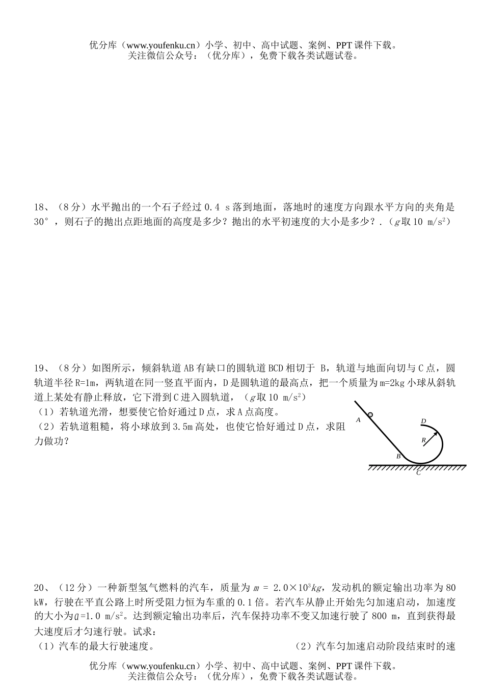 高中一年级物理第二学期期末复习(一)试卷_第3页