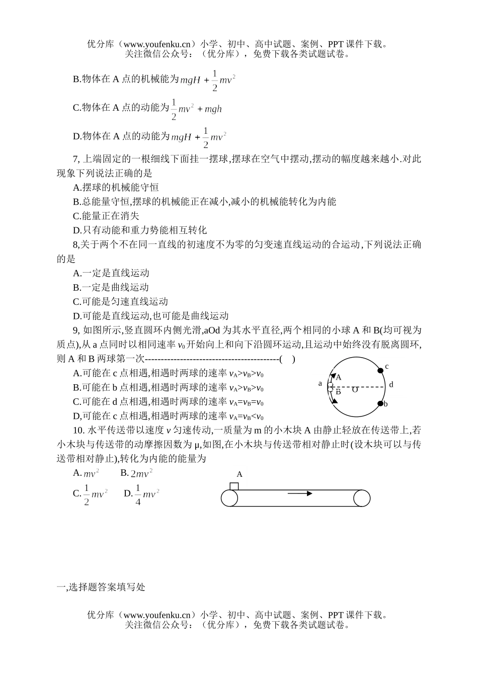 高中一年级物理第二学期第一次月考试卷_第1页