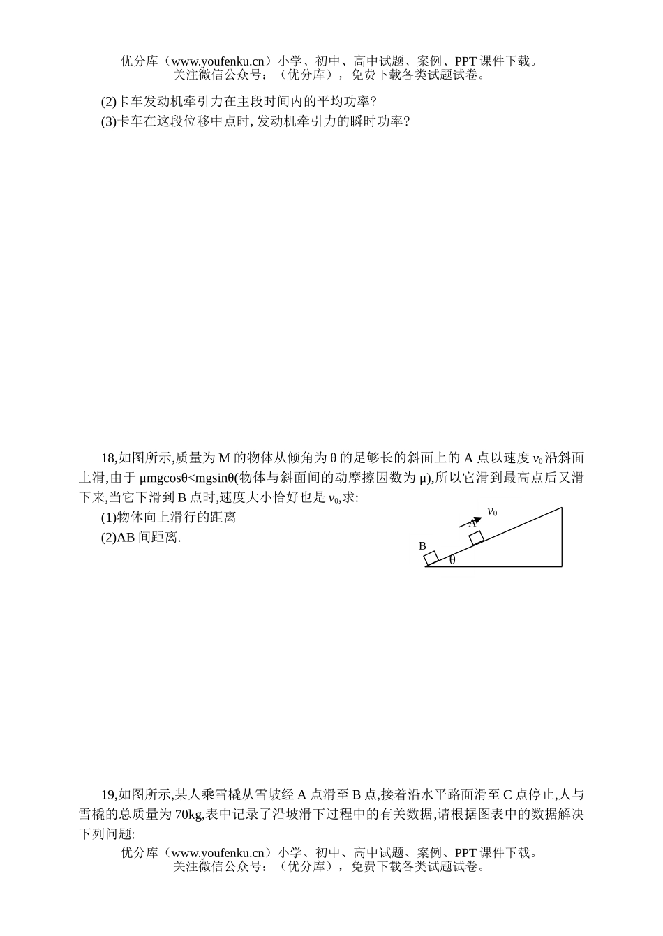 高中一年级物理第二学期第一次月考试卷_第3页