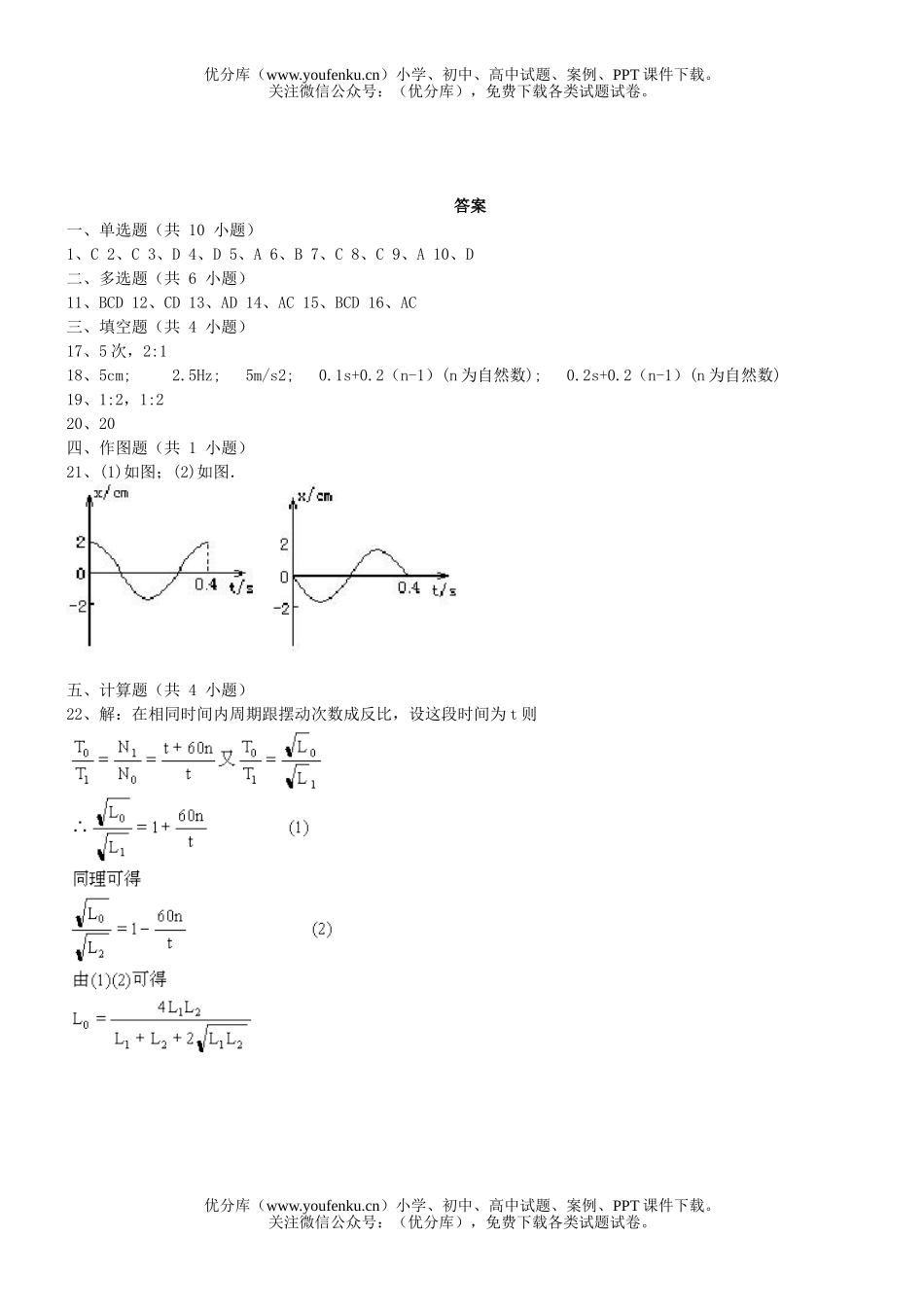 高中一年级物理机械振动 单元 测试　附答案试卷_第3页