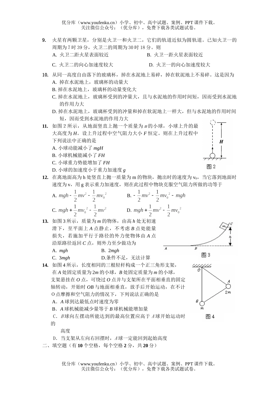 高中一年级物理第二学期第一次教学测评考试卷_第2页