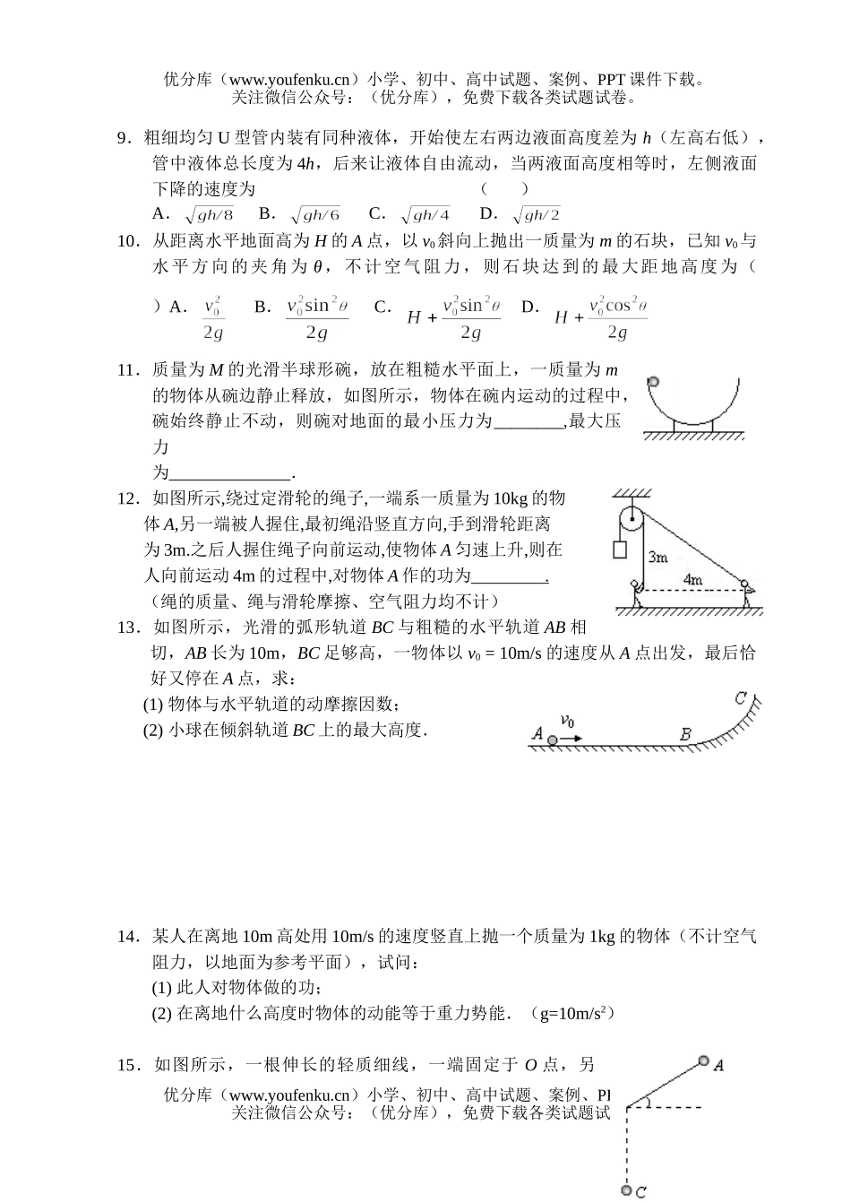 高中一年级物理机械能守恒定律试卷_第2页