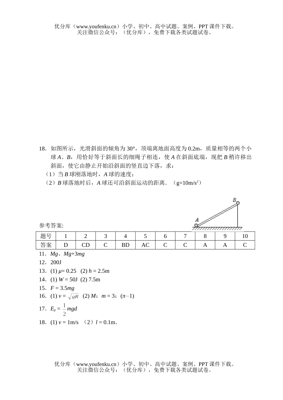 高中一年级物理机械能守恒定律试卷_第3页