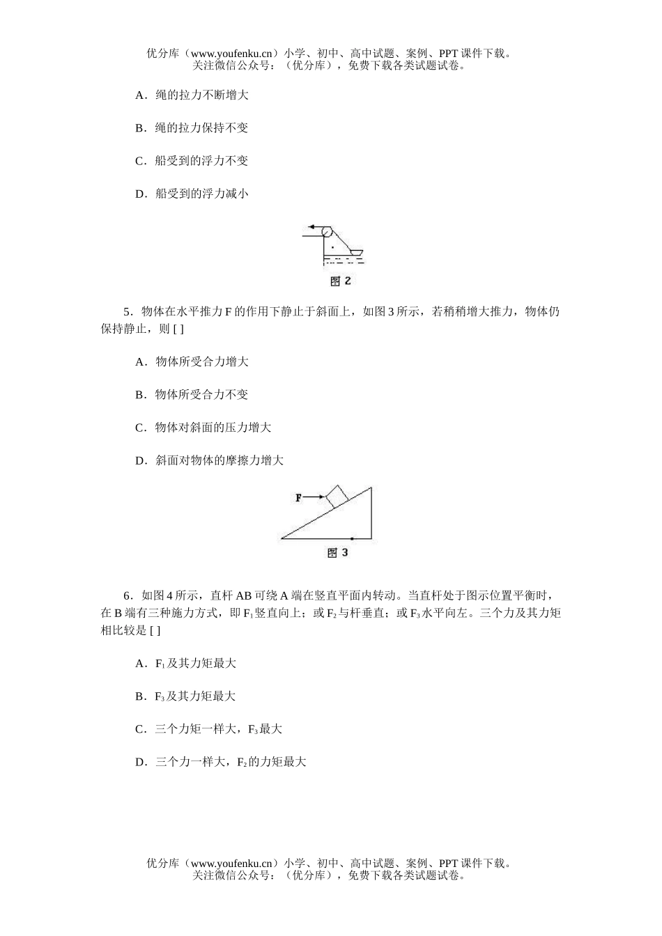 高中一年级物理单元练习题4试卷_第2页