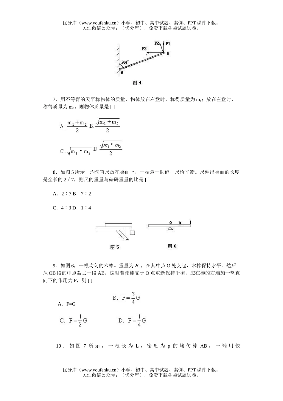 高中一年级物理单元练习题4试卷_第3页