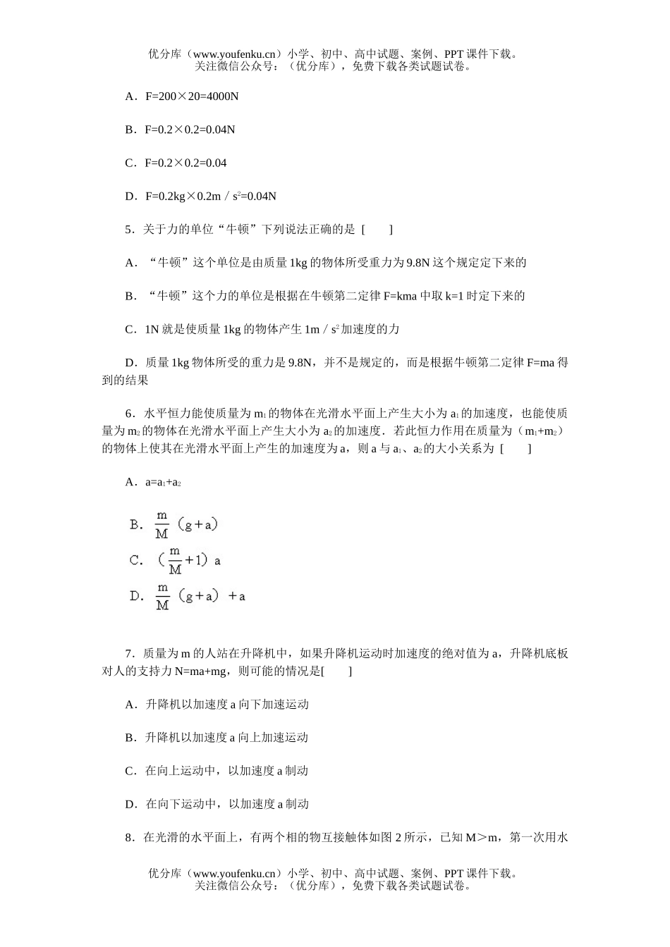 高中一年级物理单元练习题3试卷_第2页