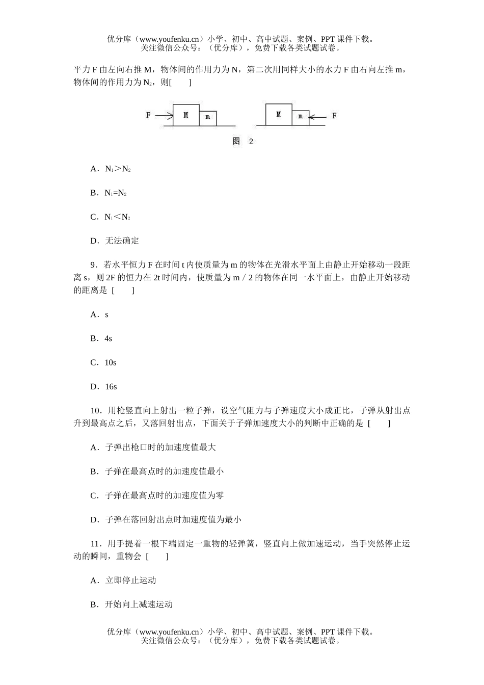 高中一年级物理单元练习题3试卷_第3页