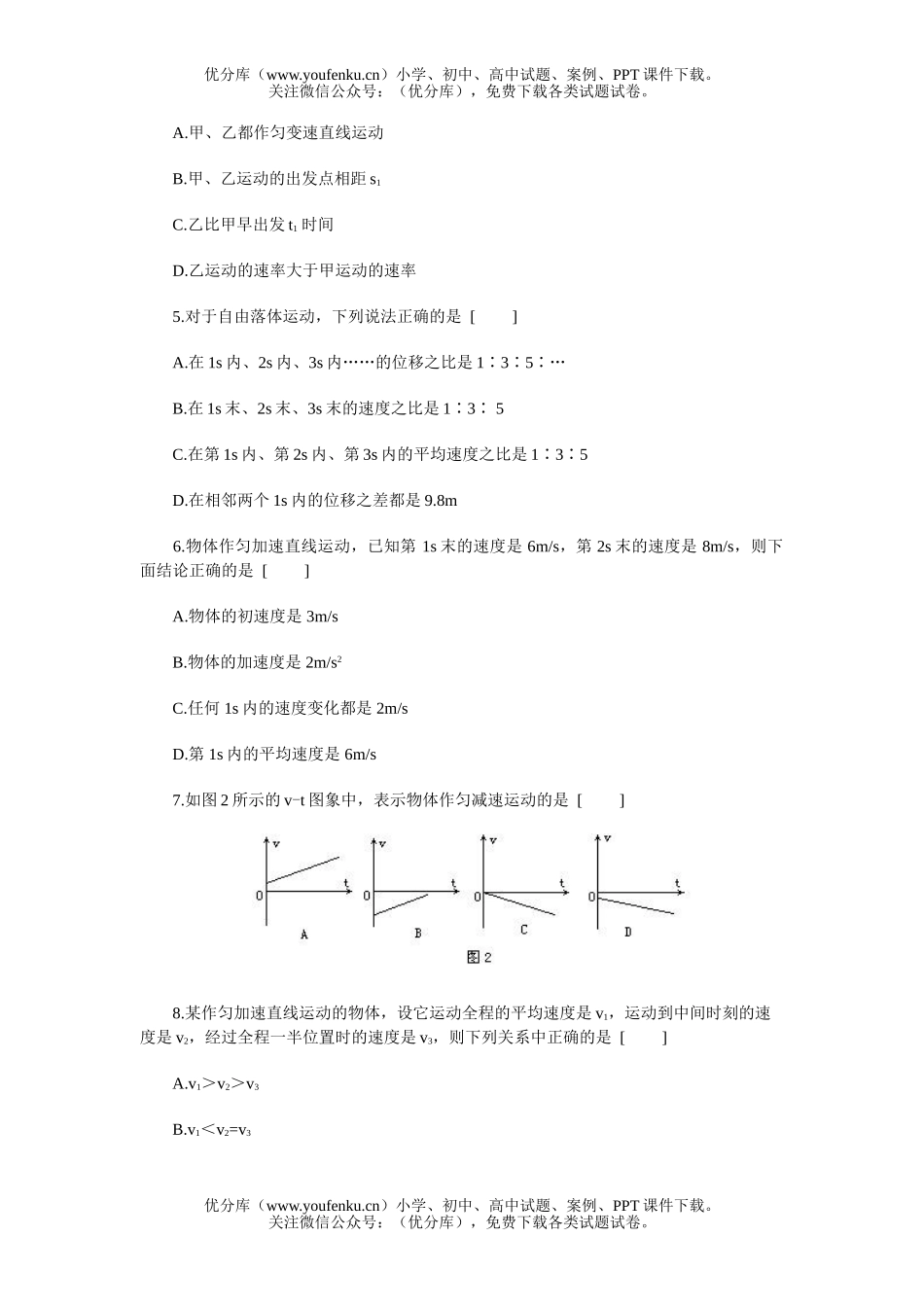 高中一年级物理单元练习题2试卷_第2页