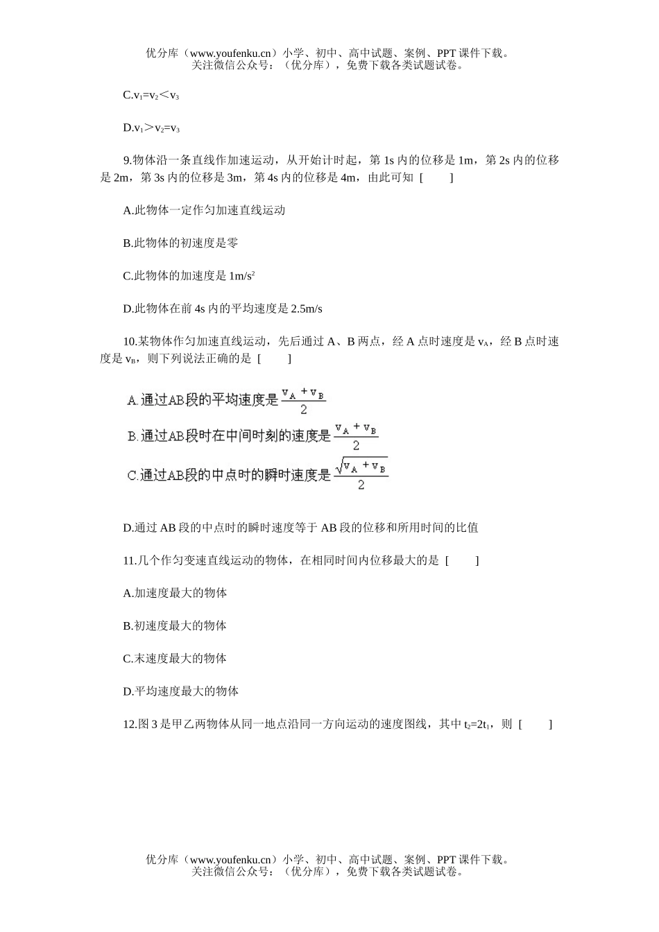 高中一年级物理单元练习题2试卷_第3页