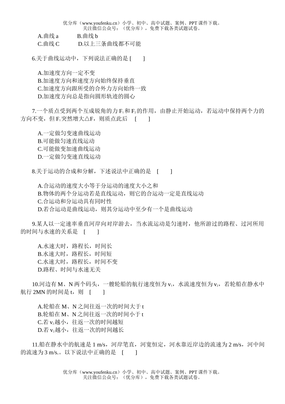 高中一年级物理运动的合成和分解的练习题试卷_第2页