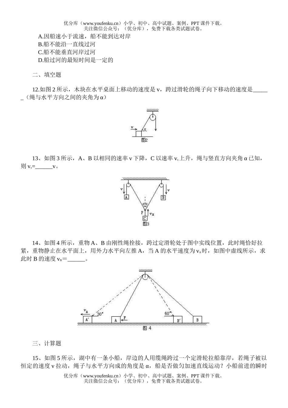 高中一年级物理运动的合成和分解的练习题试卷_第3页