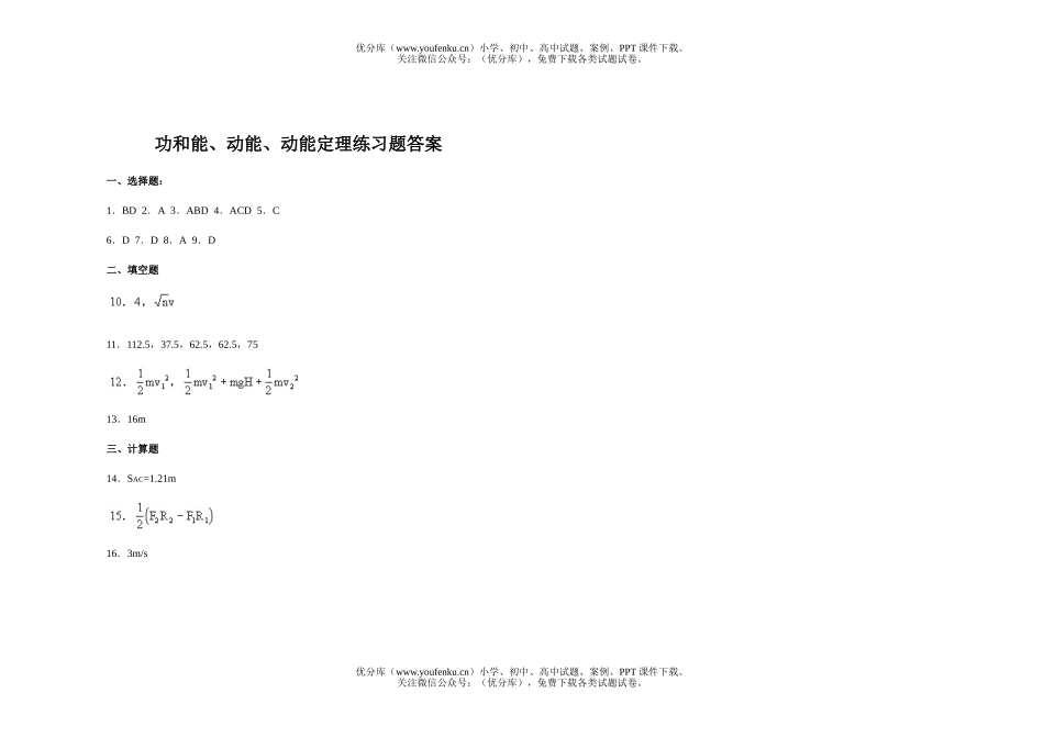高中一年级物理功和能、动能、动能定理练习题试卷_第3页