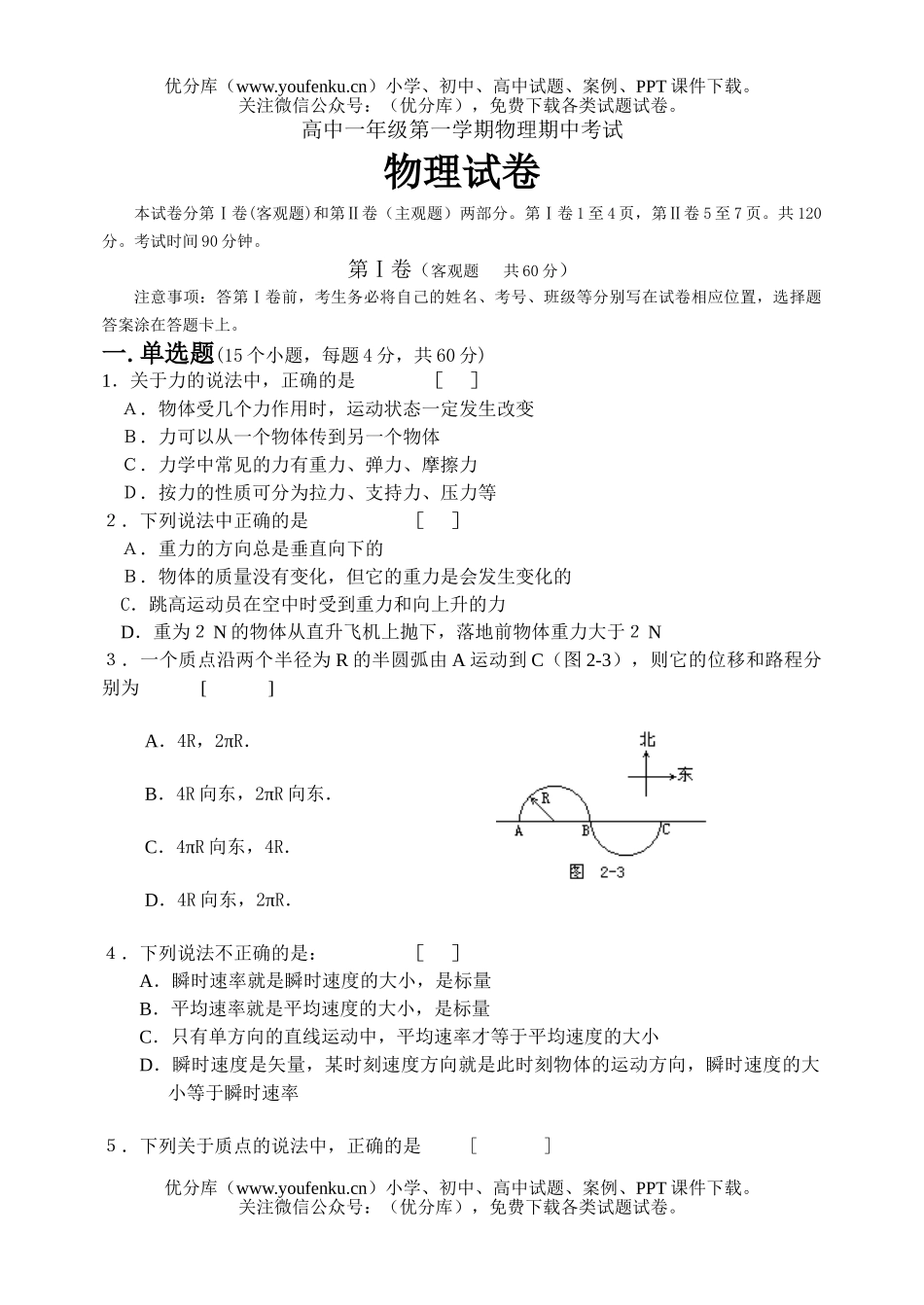 高中一年级物理第一学期期中考试卷_第1页