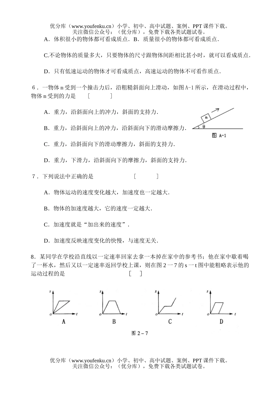 高中一年级物理第一学期期中考试卷_第2页
