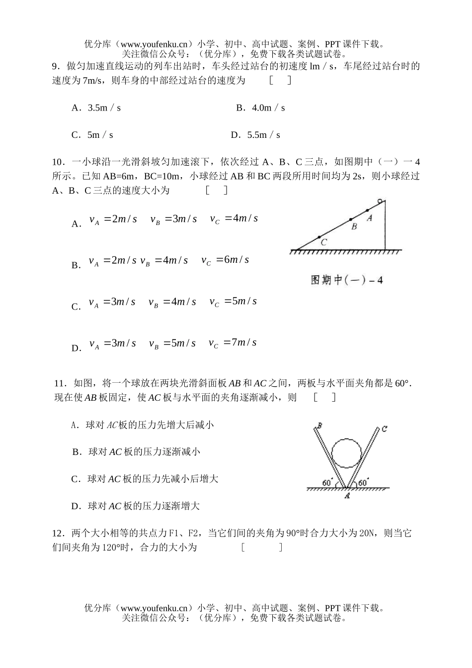 高中一年级物理第一学期期中考试卷_第3页