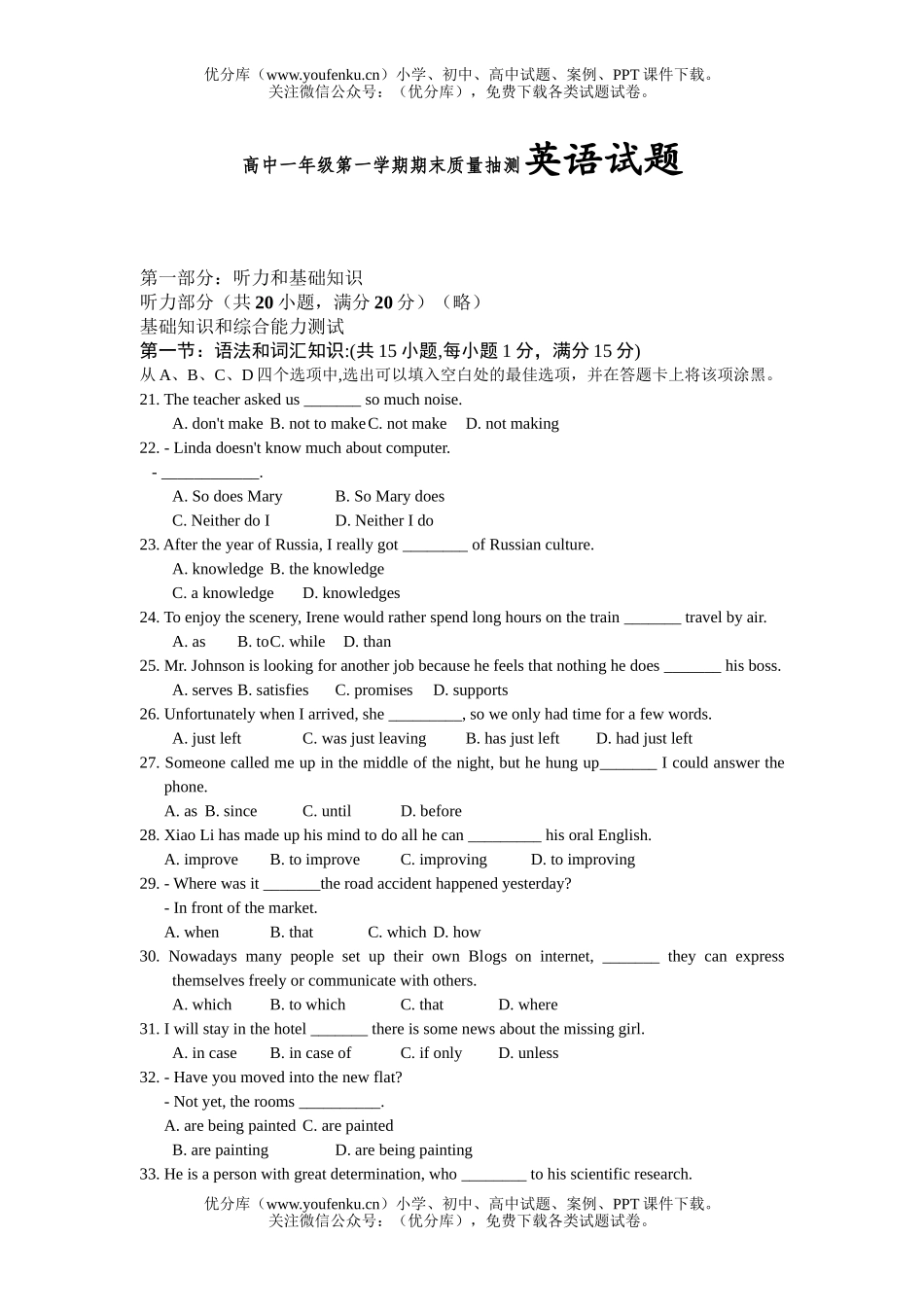 高中一年级英语第一学期期末质量抽测试卷_第1页