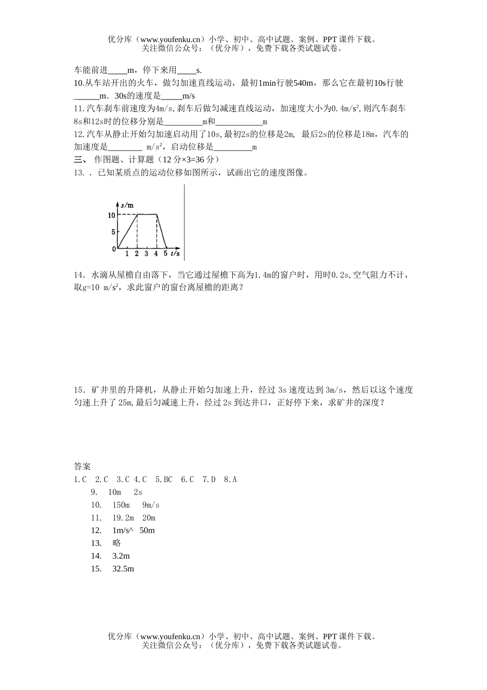 高中一年级物理第一册第二单元复习试卷_第2页