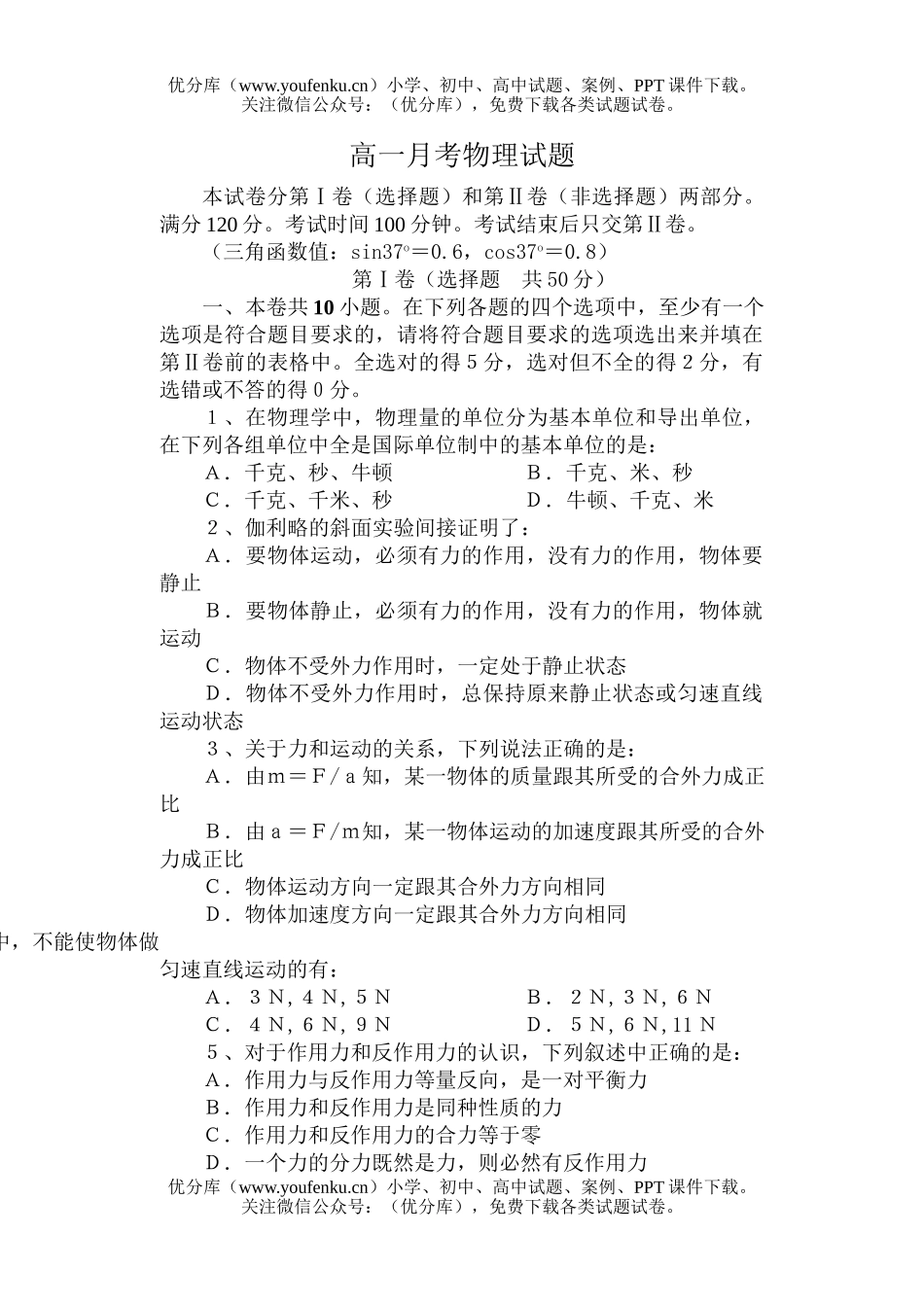 高中一年级物理月考试卷_第1页