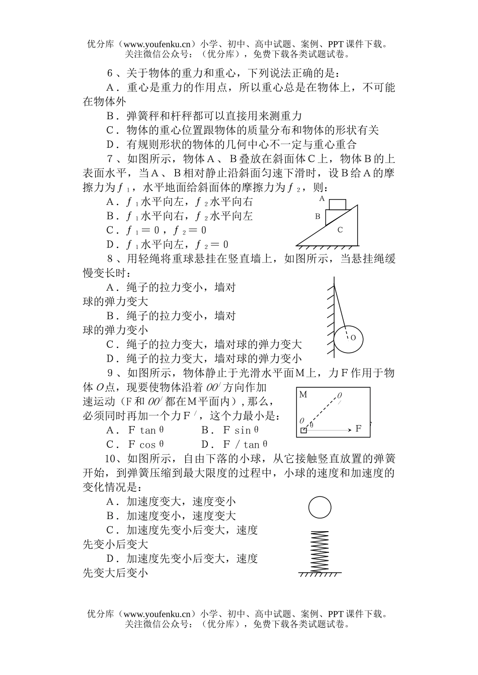 高中一年级物理月考试卷_第2页