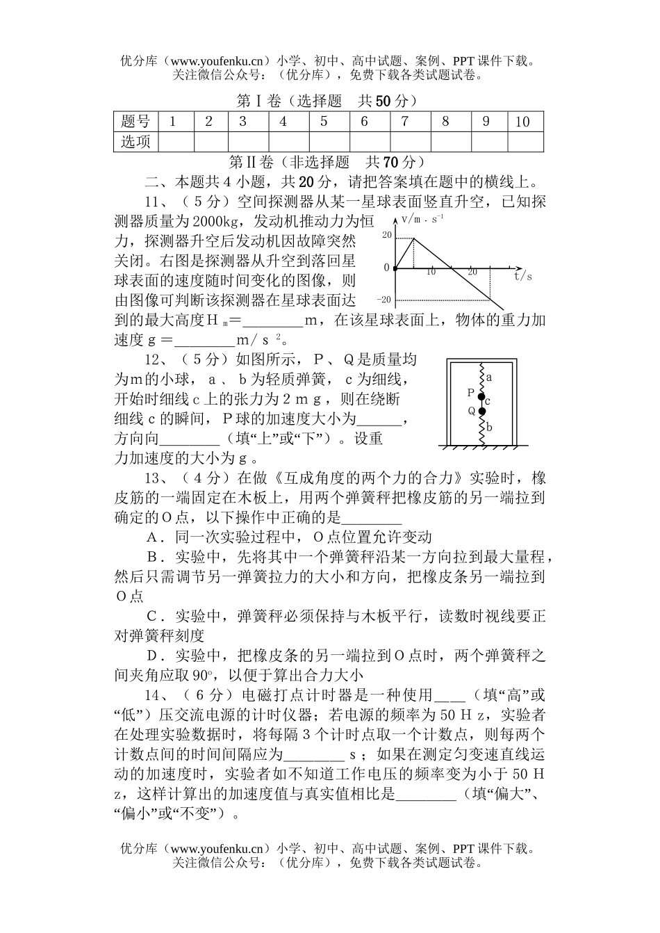 高中一年级物理月考试卷_第3页