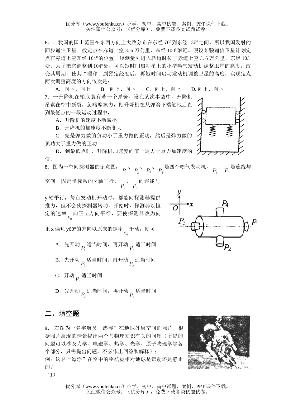 高中一年级物理应用能力测试卷_第1页