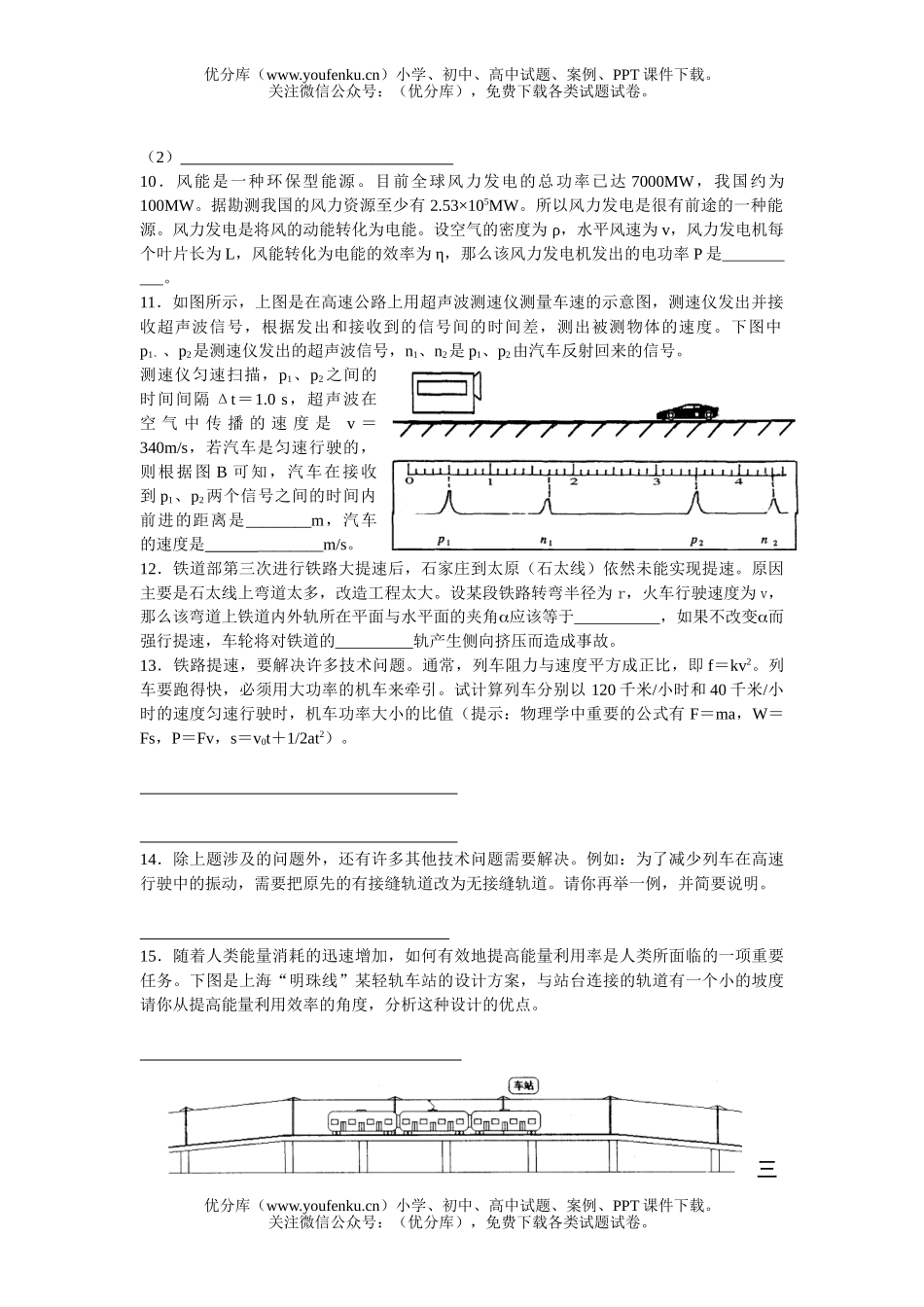 高中一年级物理应用能力测试卷_第2页