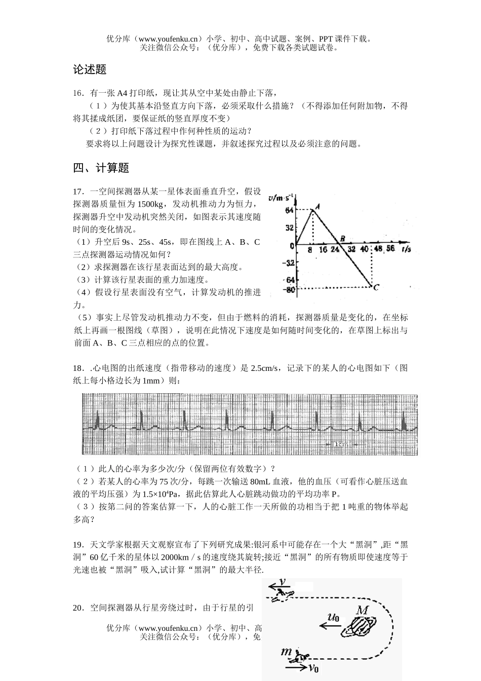 高中一年级物理应用能力测试卷_第3页