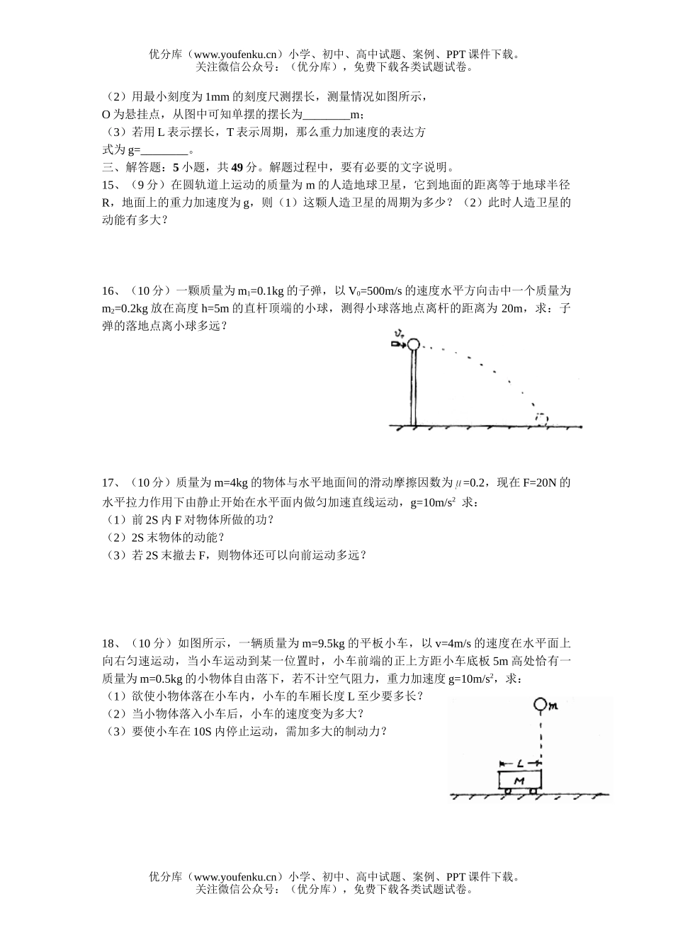 高中一年级物理下学期期末考试卷_第3页