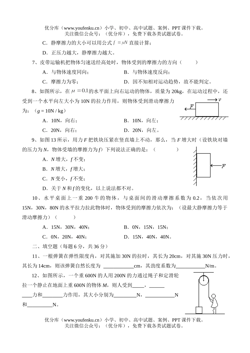 高中一年级物理相互作用测试卷_第2页