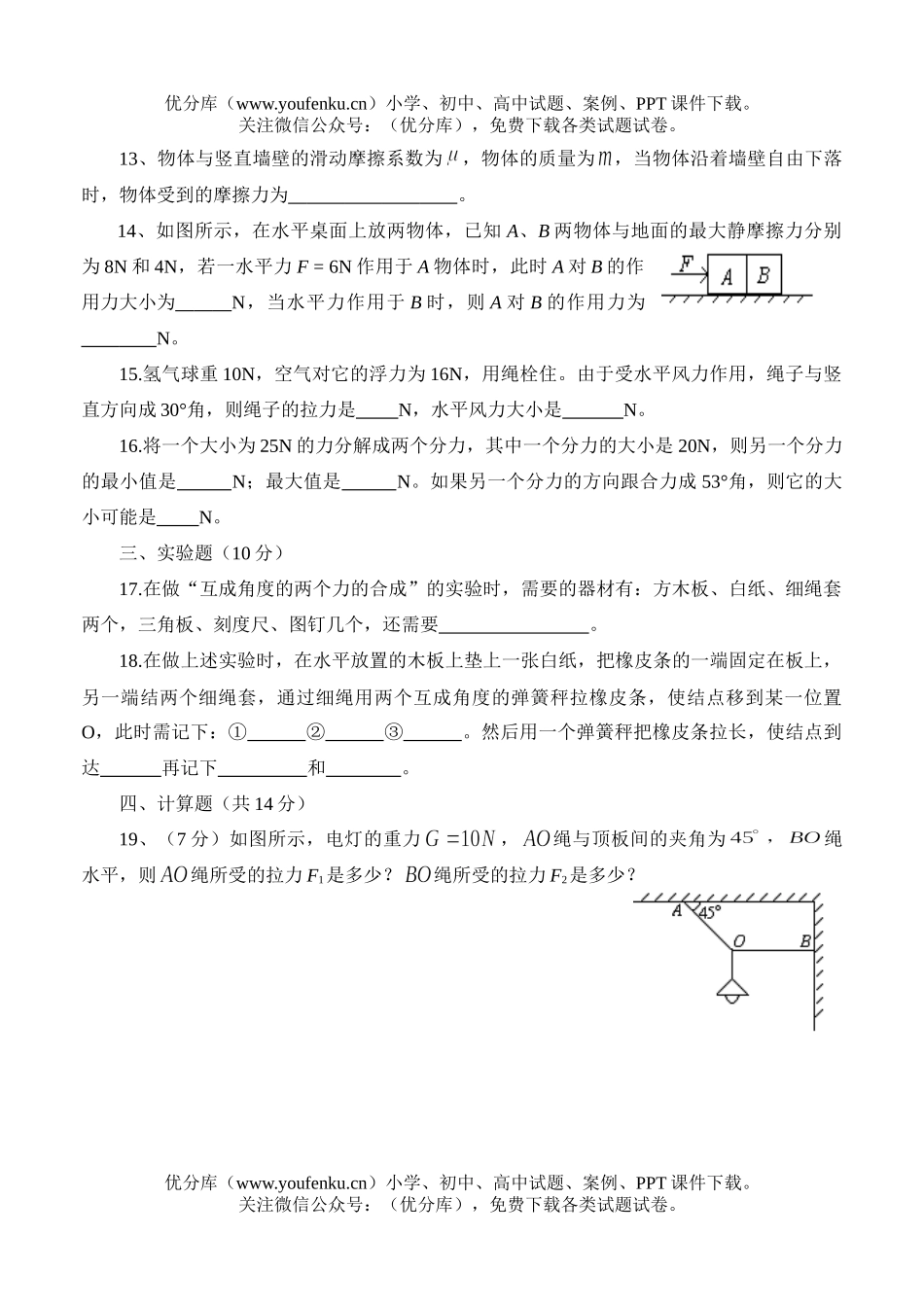 高中一年级物理相互作用测试卷_第3页