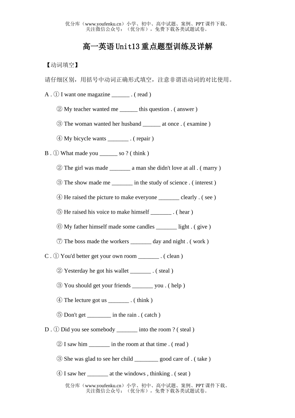 高中一年级英语Unit13重点题型训练及详解试卷_第1页