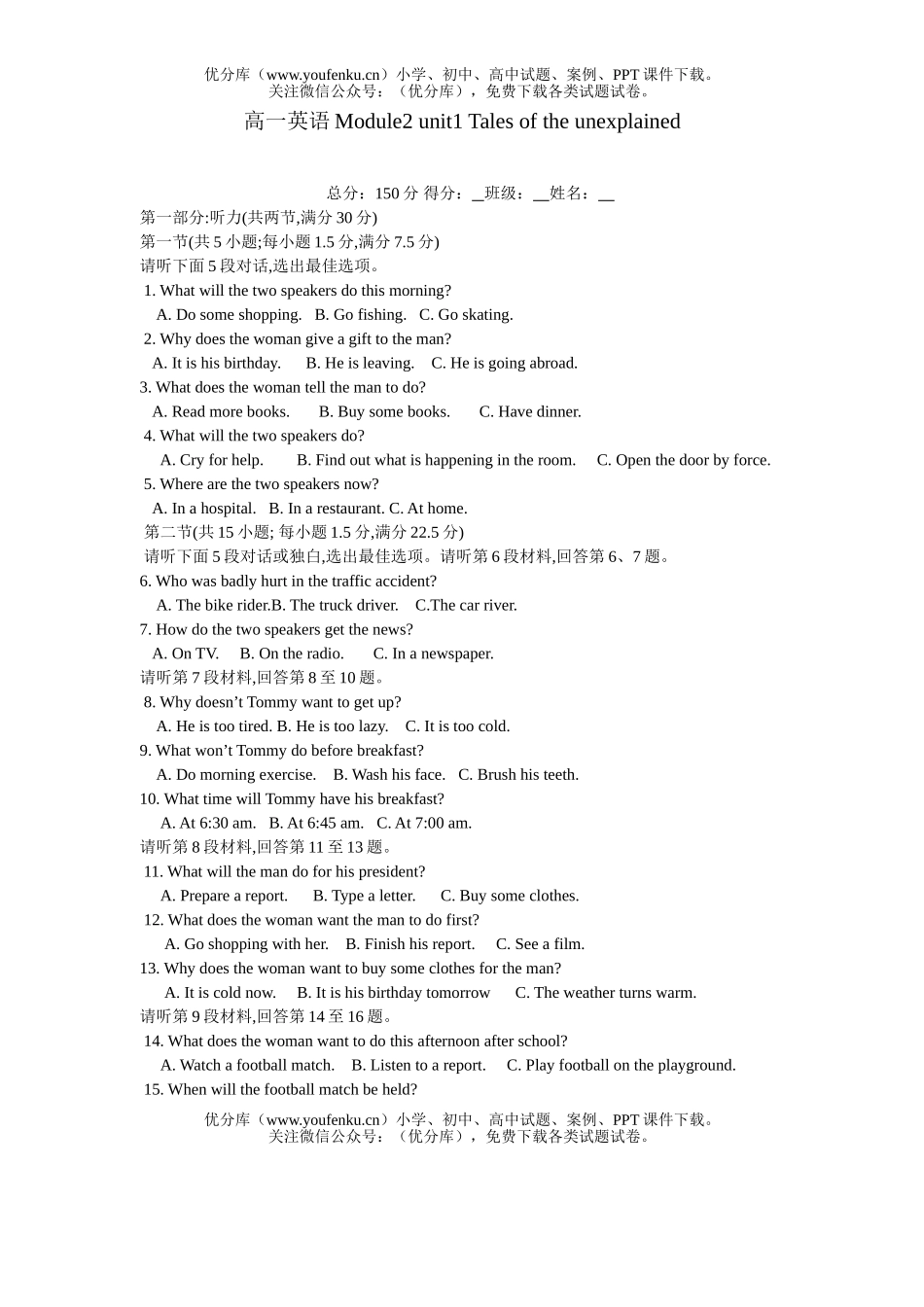 高中一年级英语Module2 unit1 Tales of the unexplained试卷_第1页
