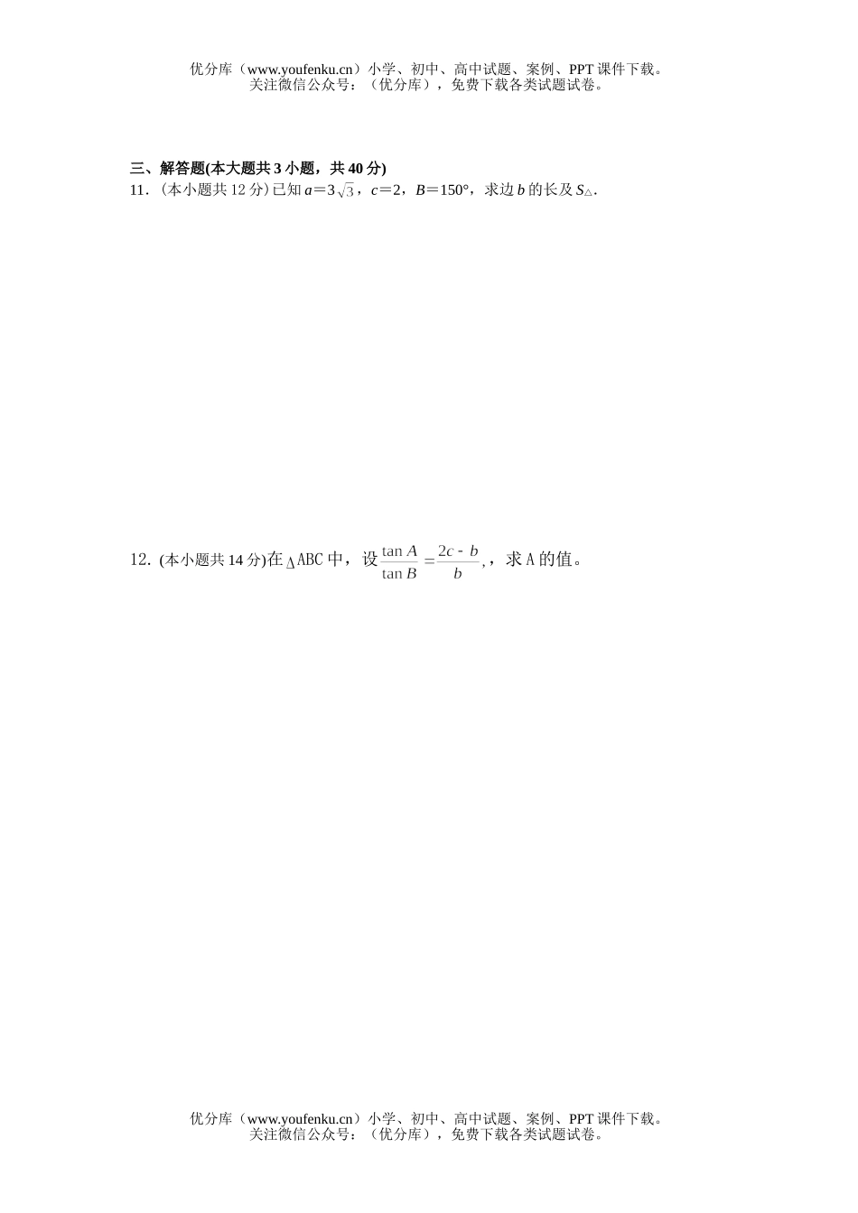 高中一年级数学《解三角形》测试卷_第2页