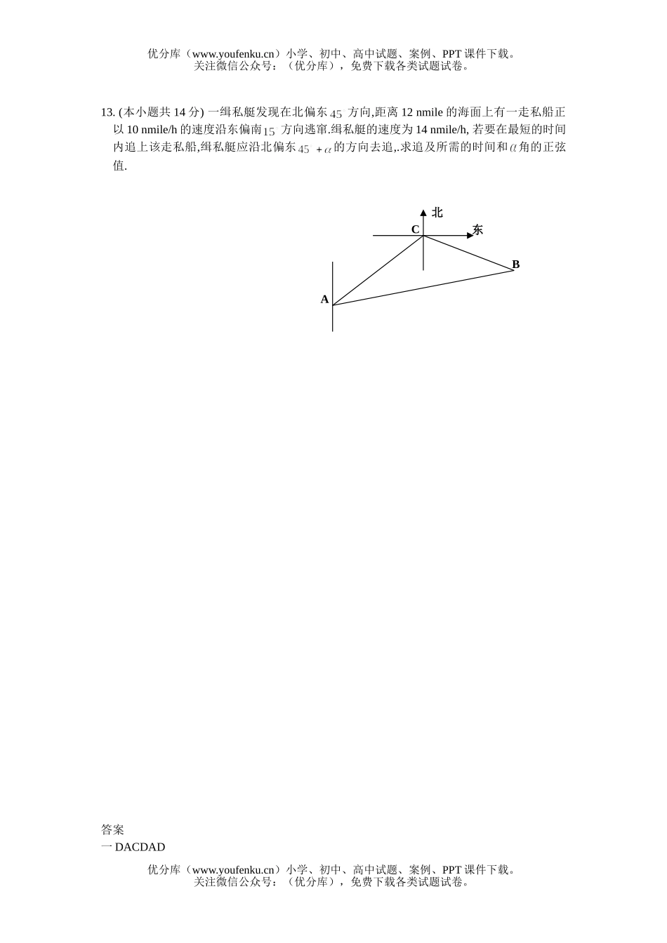 高中一年级数学《解三角形》测试卷_第3页