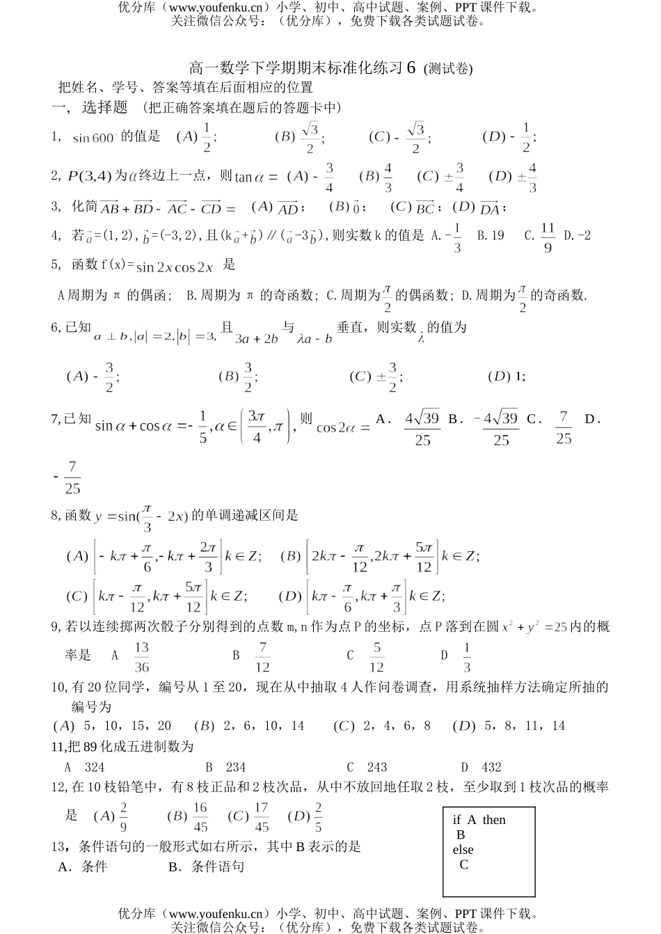 高中一年级数学下学期期末标准化练习6试卷_第1页