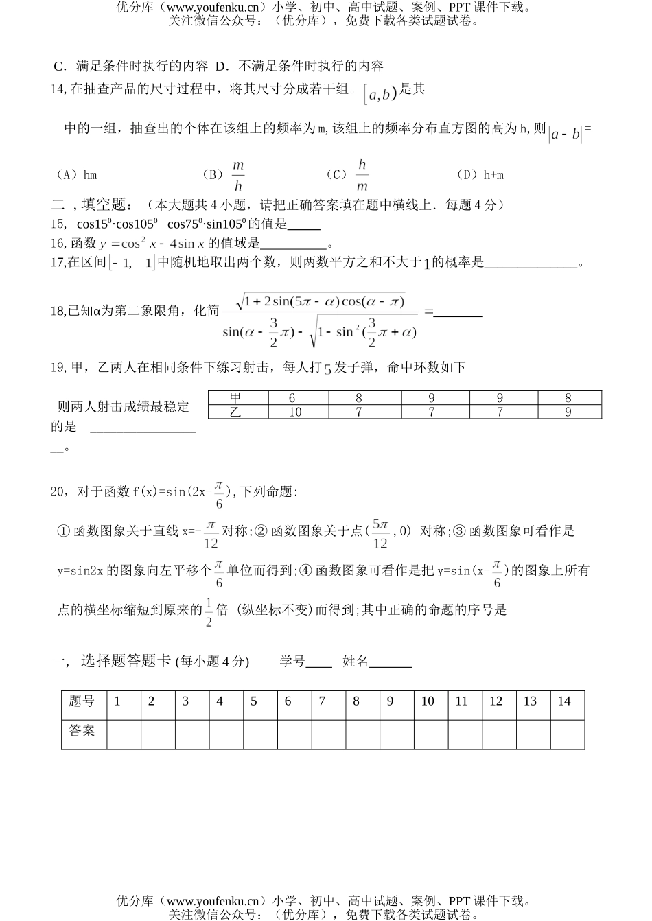 高中一年级数学下学期期末标准化练习6试卷_第2页