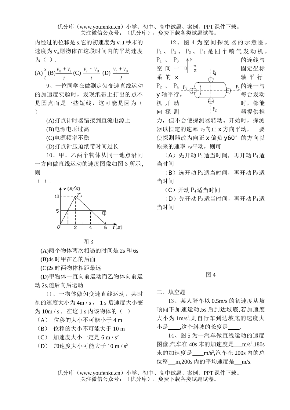高中一年级物理《直线运动》检测题试卷_第2页