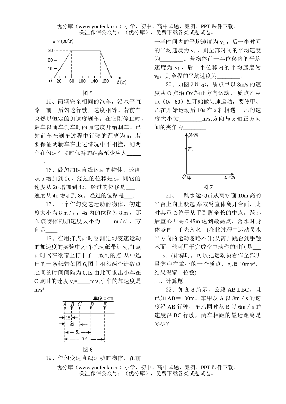 高中一年级物理《直线运动》检测题试卷_第3页